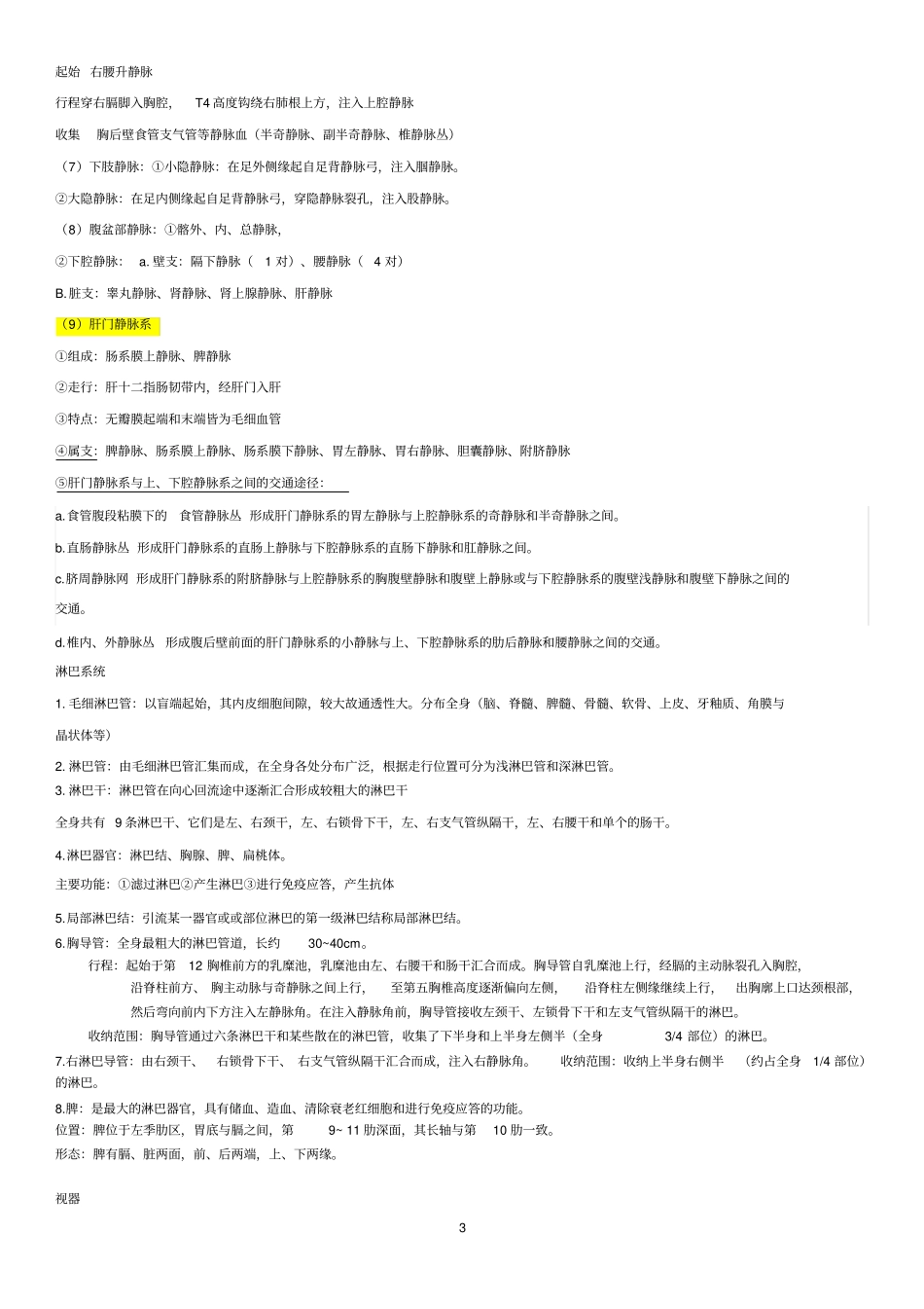 系统解剖学系解期末复习重点_第3页