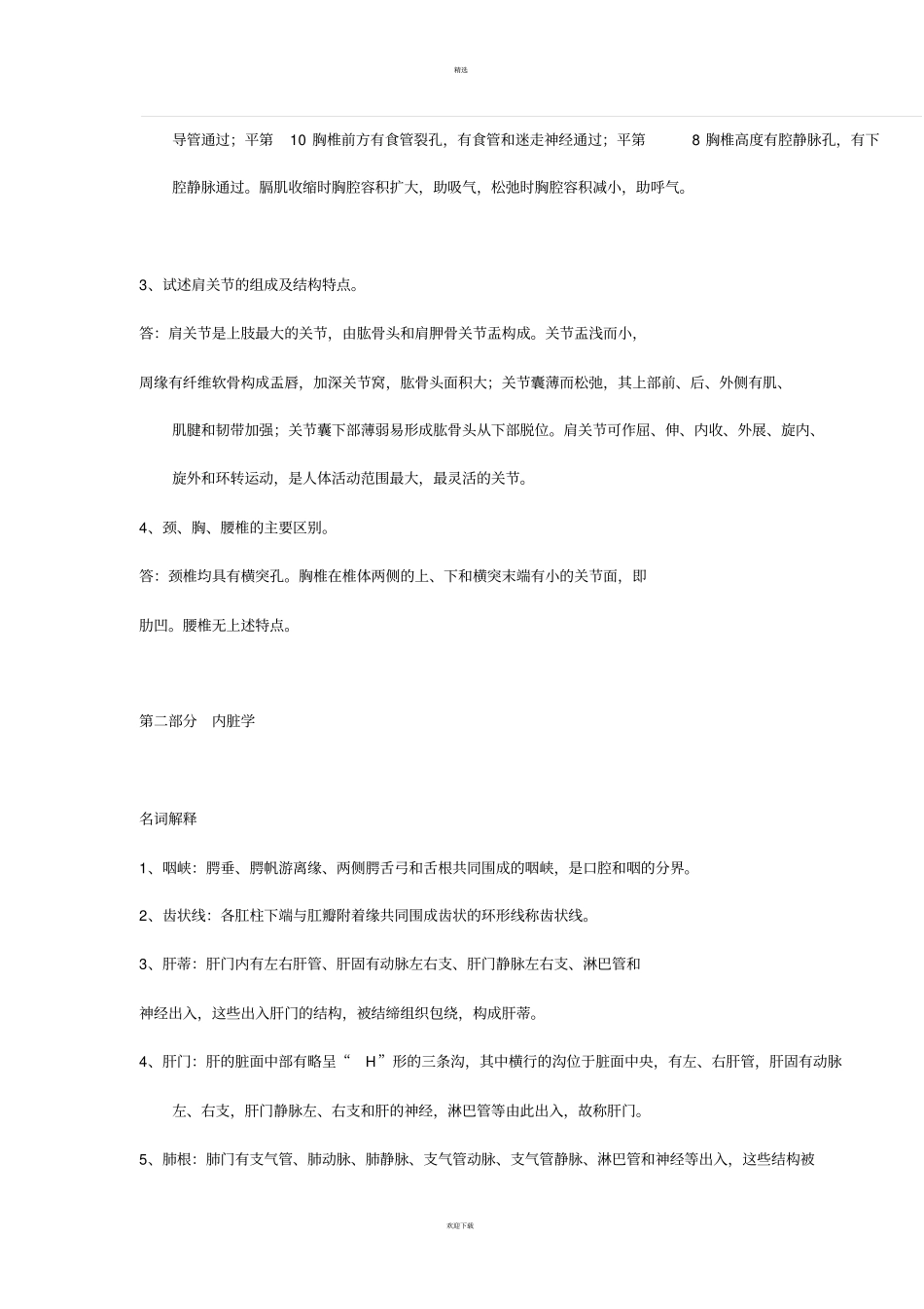 系统解剖学考试重点_第2页