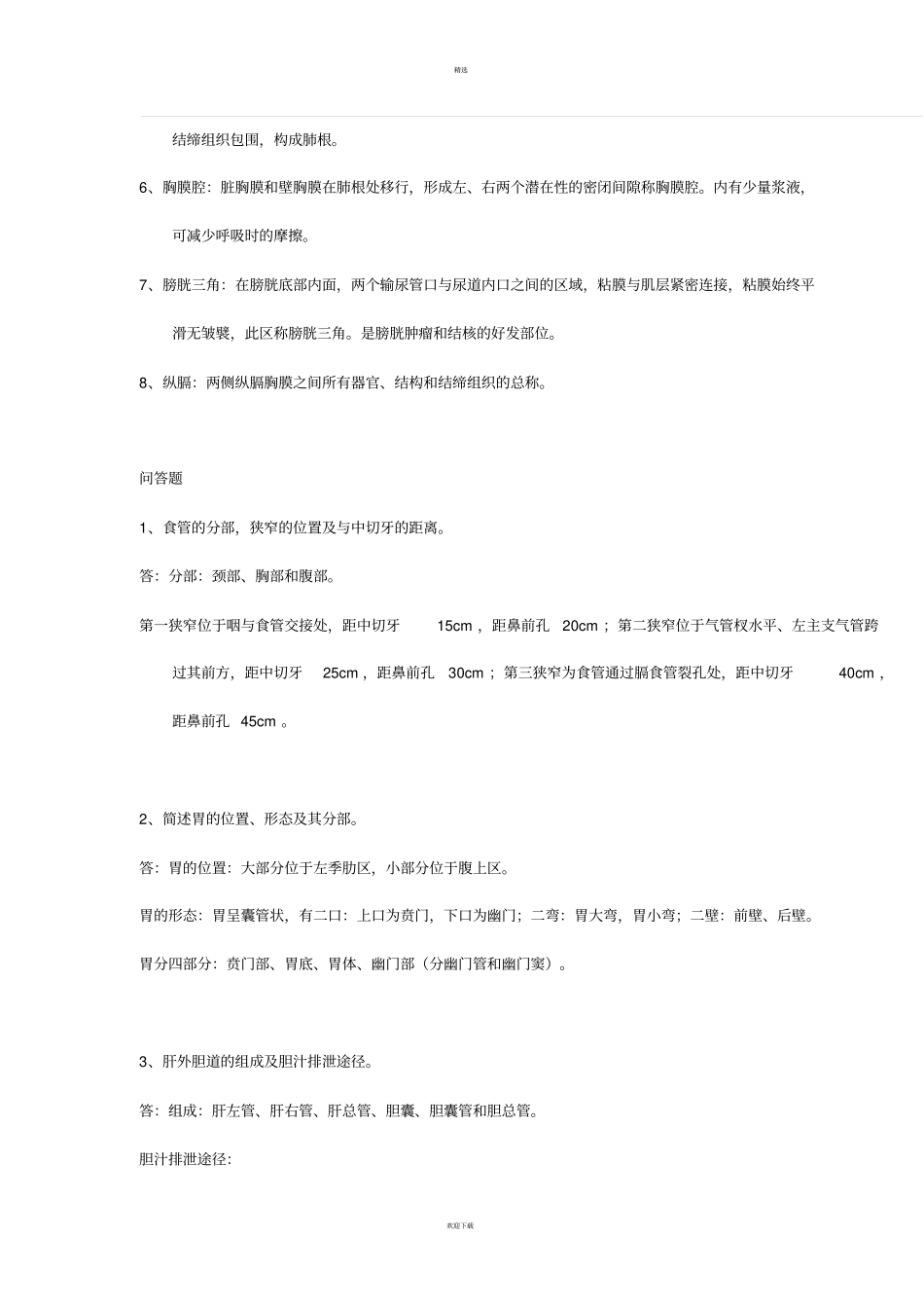 系统解剖学考试重点_第3页