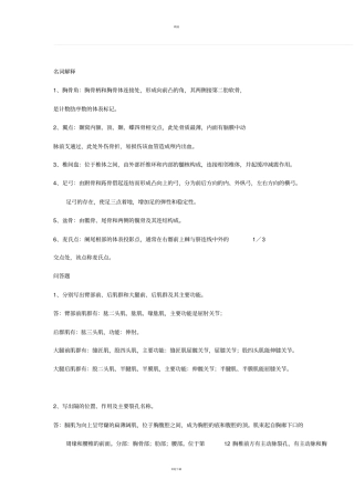 系统解剖学考试重点