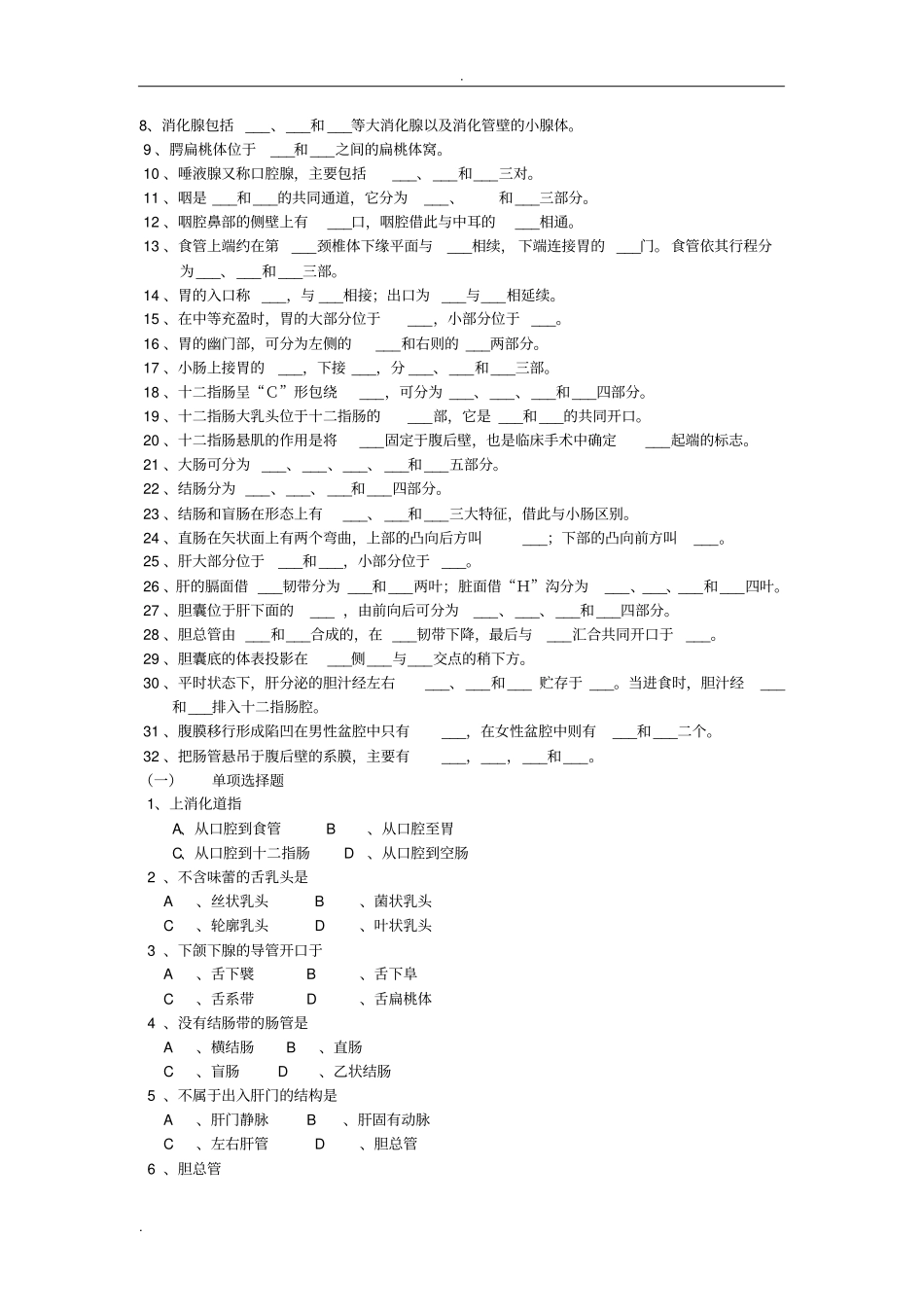 系统解剖学考题与答案消化系统_第2页