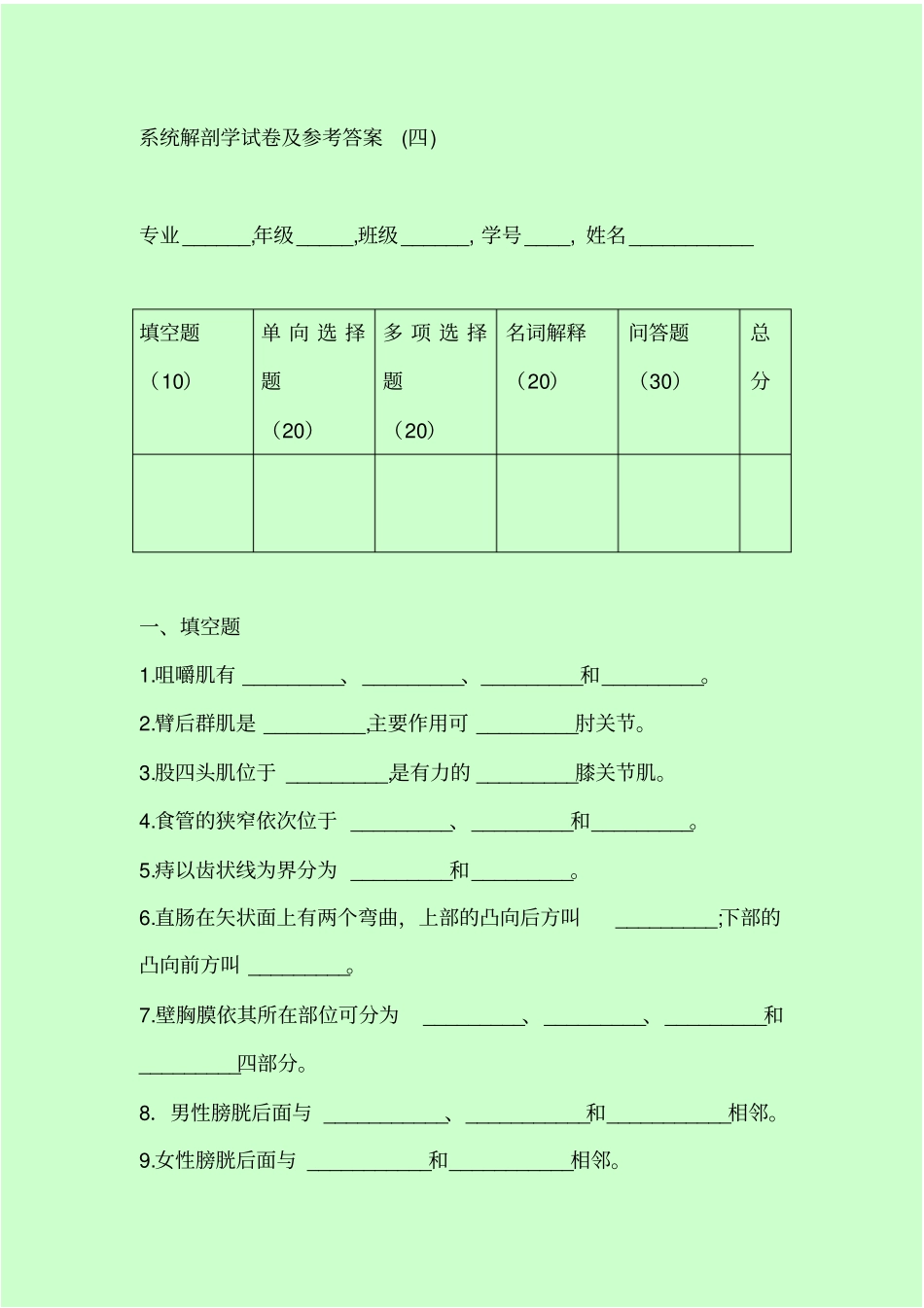 系统解剖学试卷7资料_第1页