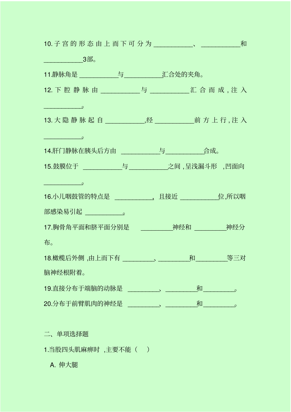 系统解剖学试卷7资料_第2页