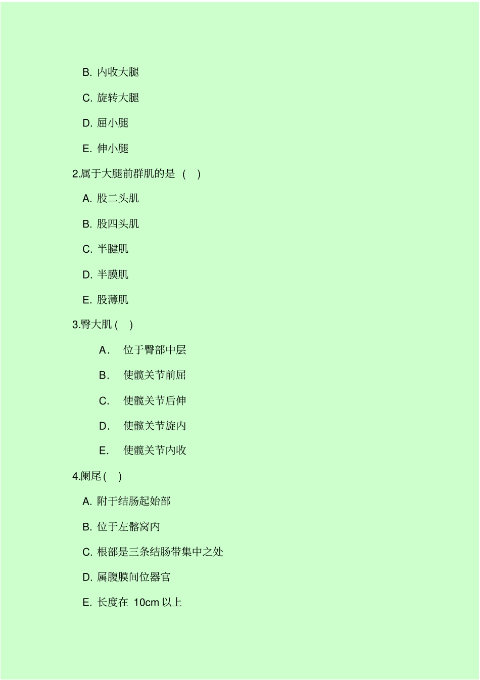 系统解剖学试卷7资料_第3页