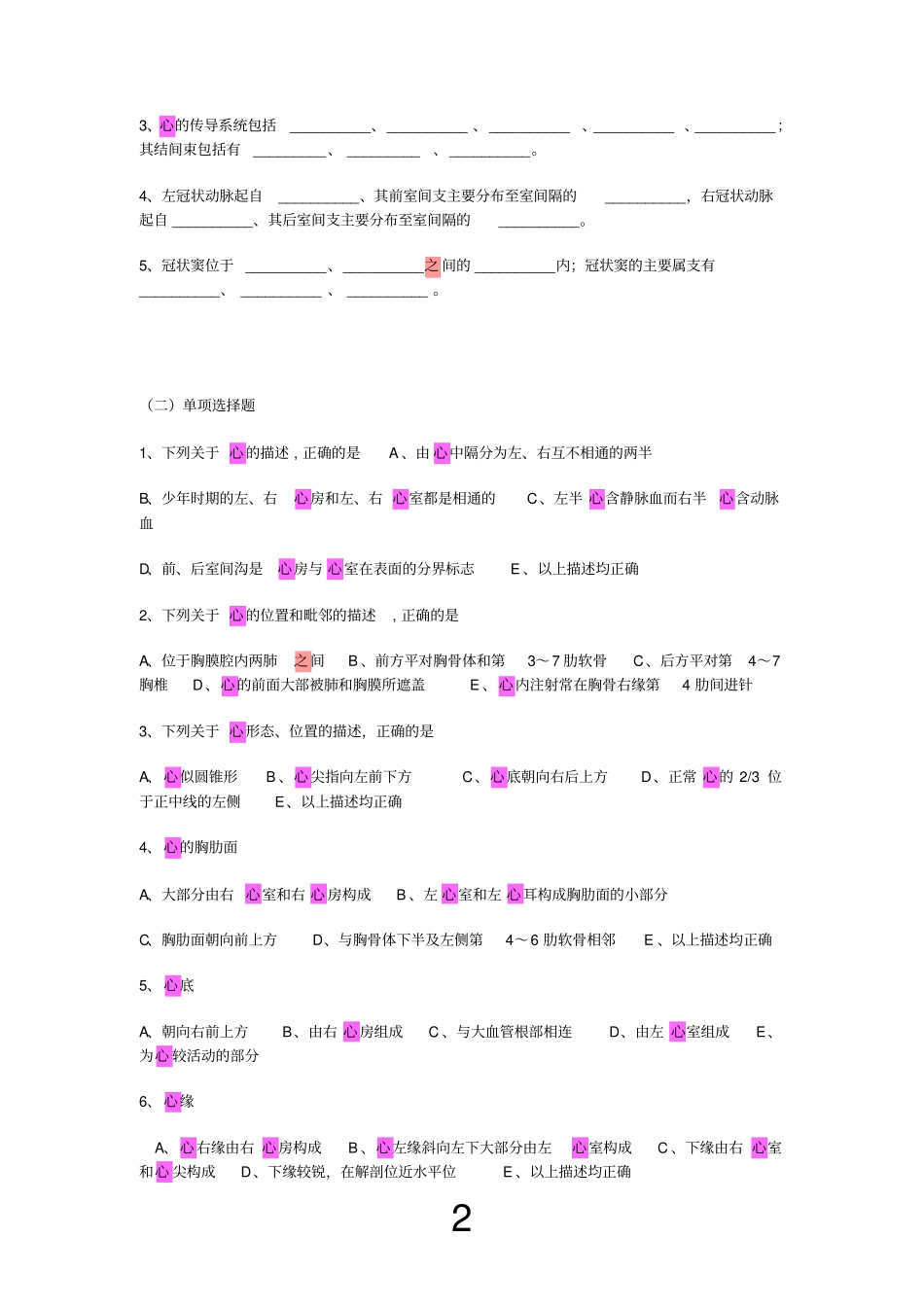 系统解剖学考题及答案-心血管系统_第2页