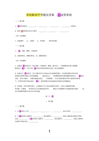 系统解剖学考题及答案-心血管系统