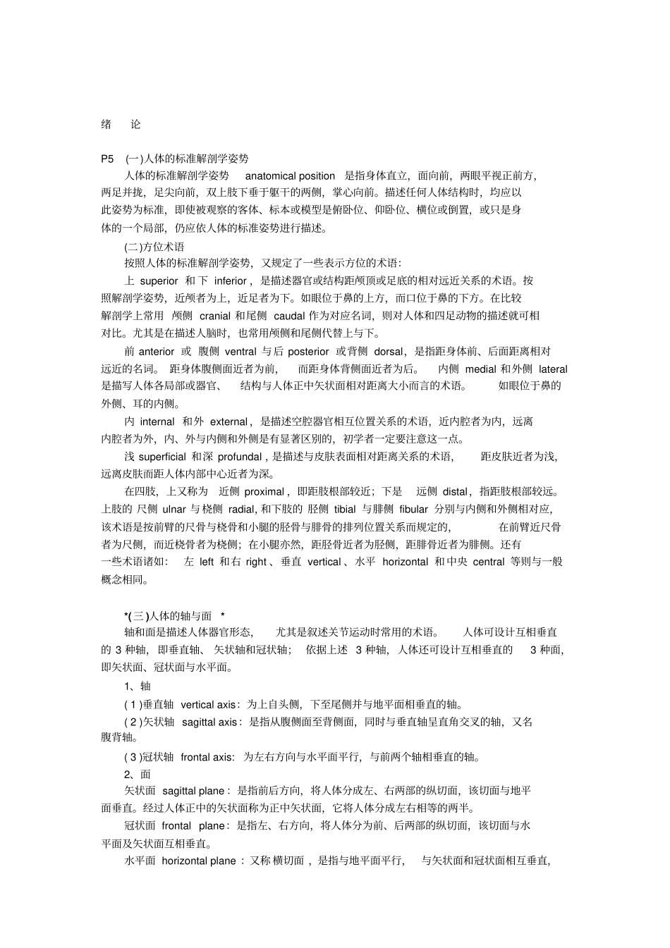 系统解剖学考试复习供药学系参考整理版_第1页