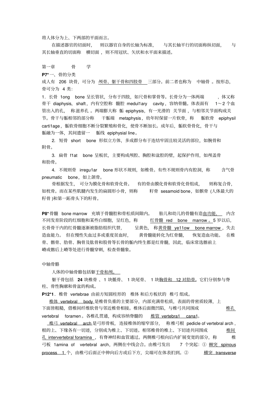 系统解剖学考试复习供药学系参考整理版_第2页