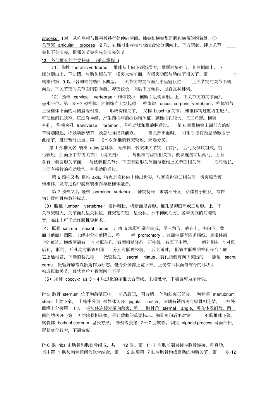 系统解剖学考试复习供药学系参考整理版_第3页