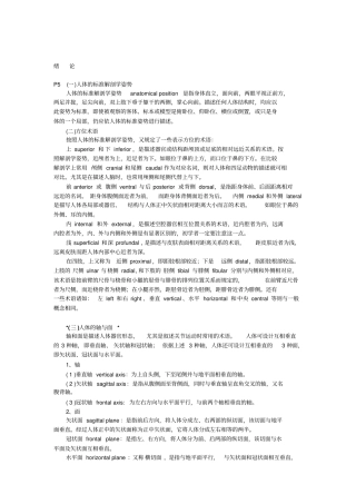 系统解剖学考试复习供药学系参考整理版