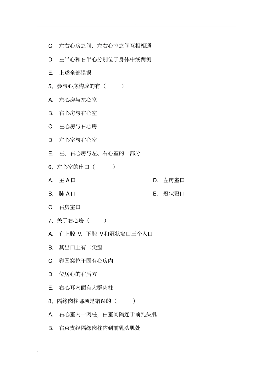 系统解剖学脉管习题_第3页