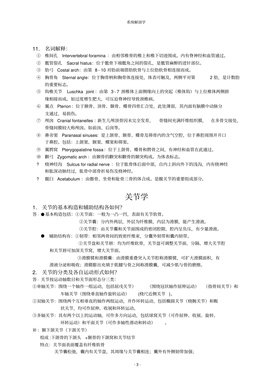 系统解剖学部分总结资料_第3页