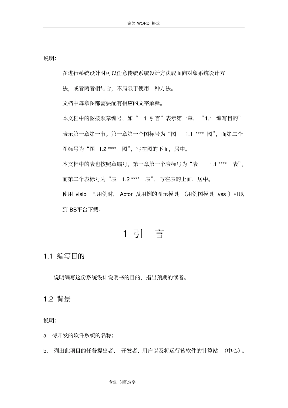 系统设计文档编写规范方案和示例_第3页