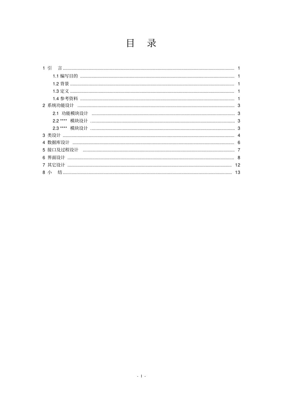 系统设计文档编写规范及示例_第2页