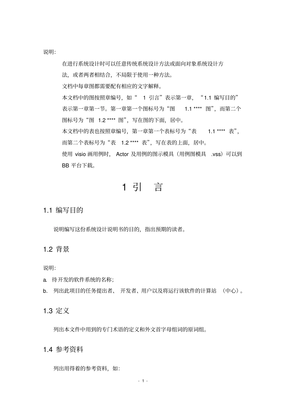 系统设计文档编写规范及示例_第3页