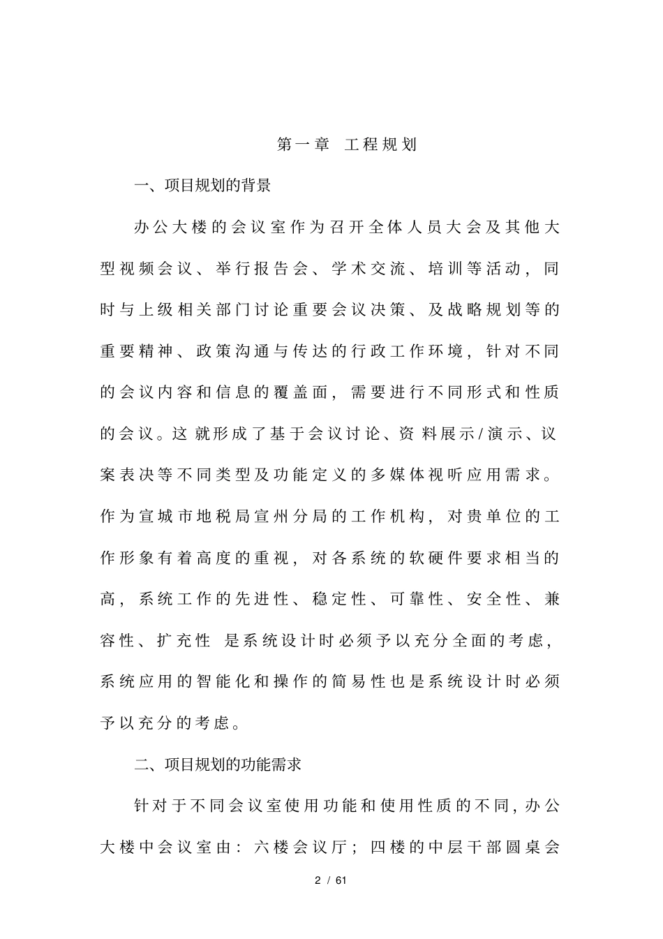 系统设计目标_第3页
