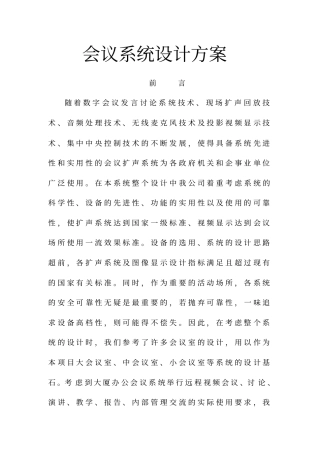 系统设计目标