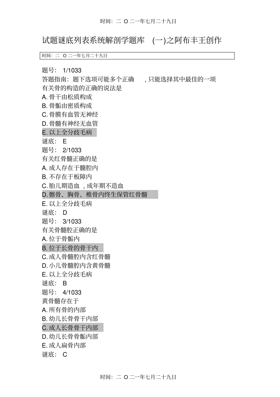 系统解剖学题库三千题_第1页