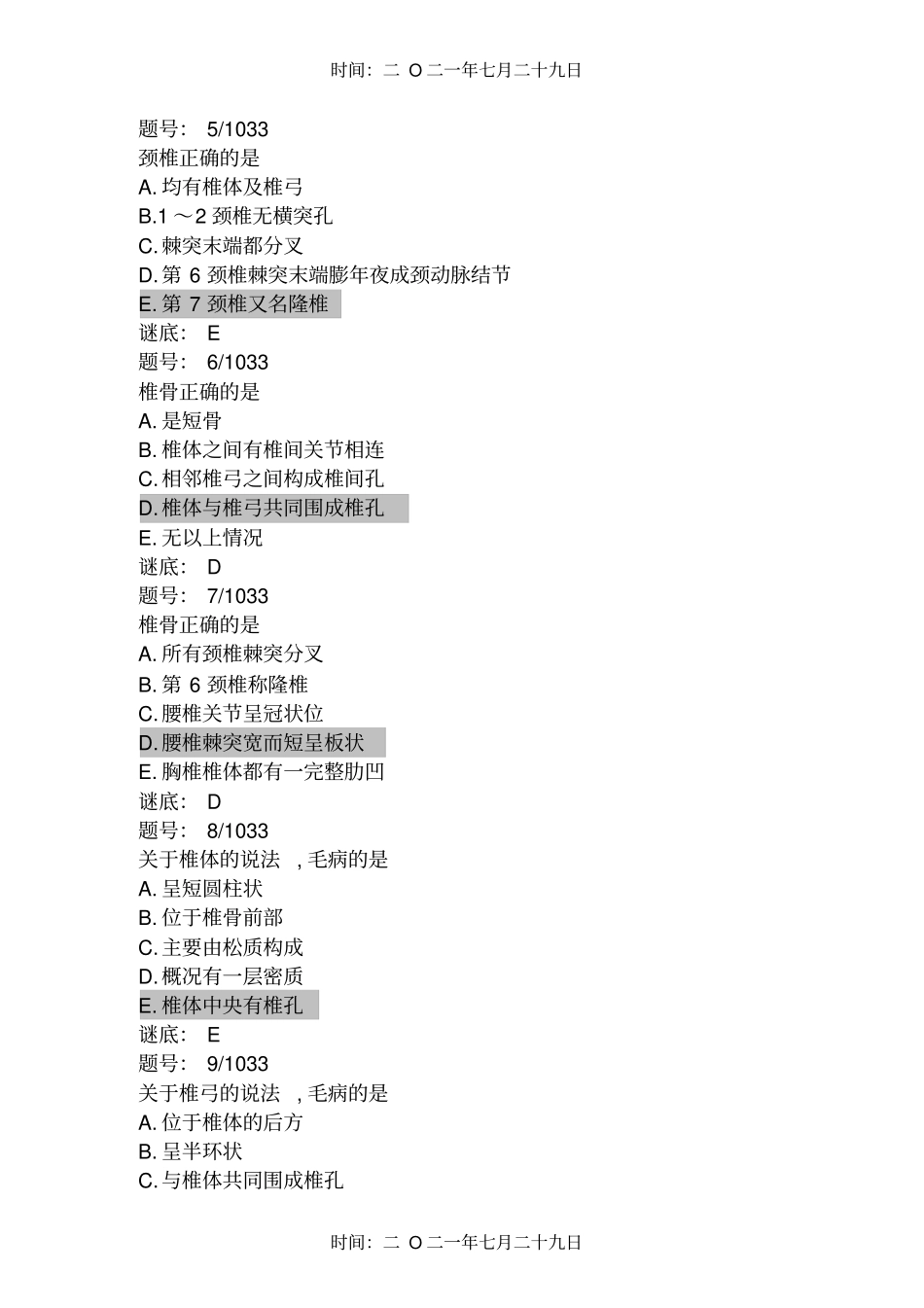 系统解剖学题库三千题_第2页