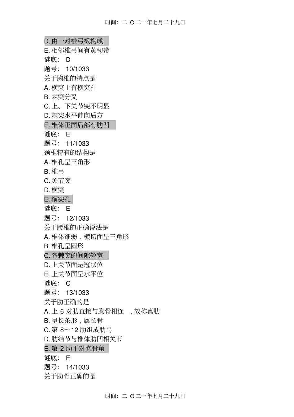 系统解剖学题库三千题_第3页