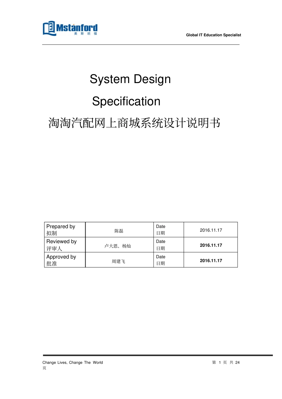 系统设计说明书--讨论组资料_第1页