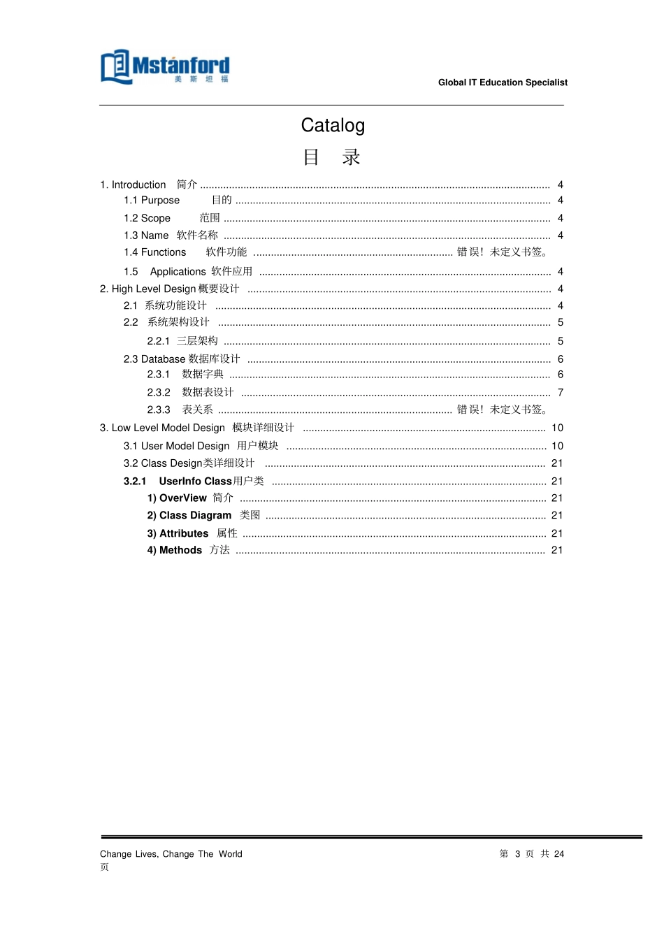 系统设计说明书--讨论组资料_第3页