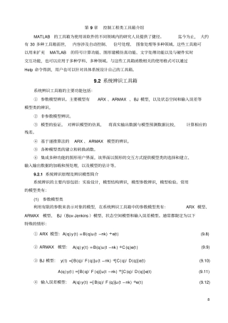 系统识别matlab控制工程类工具箱介绍