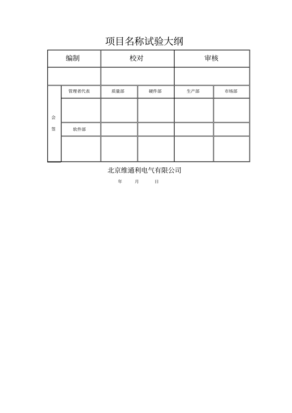 系统试验大纲_第1页