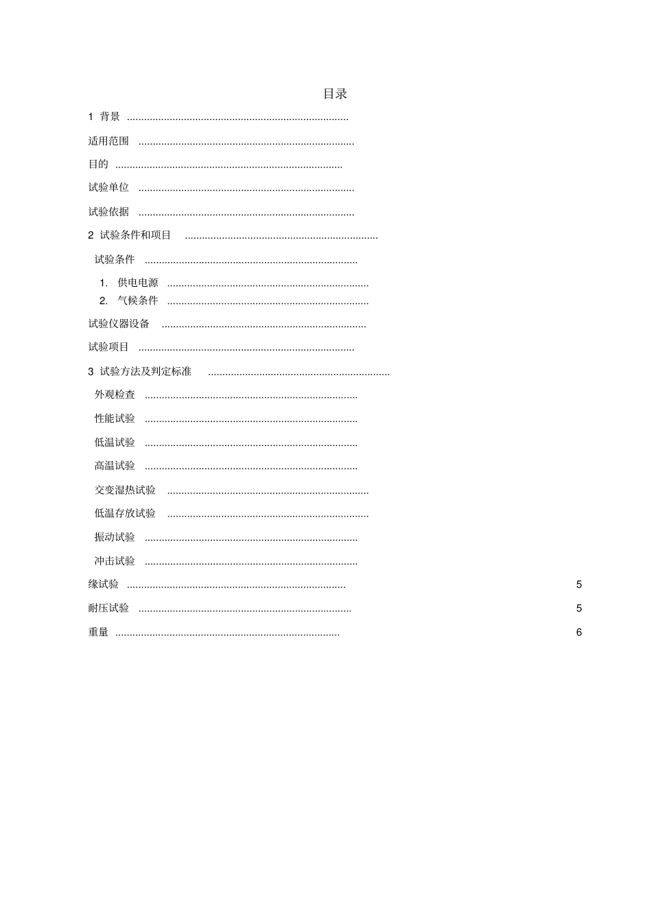 系统试验大纲_第3页