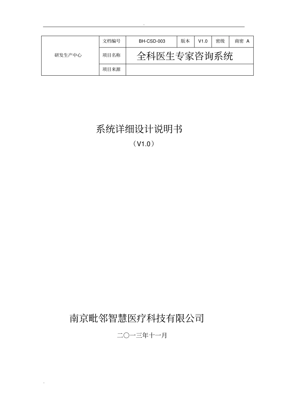系统详细设计说明书_第1页