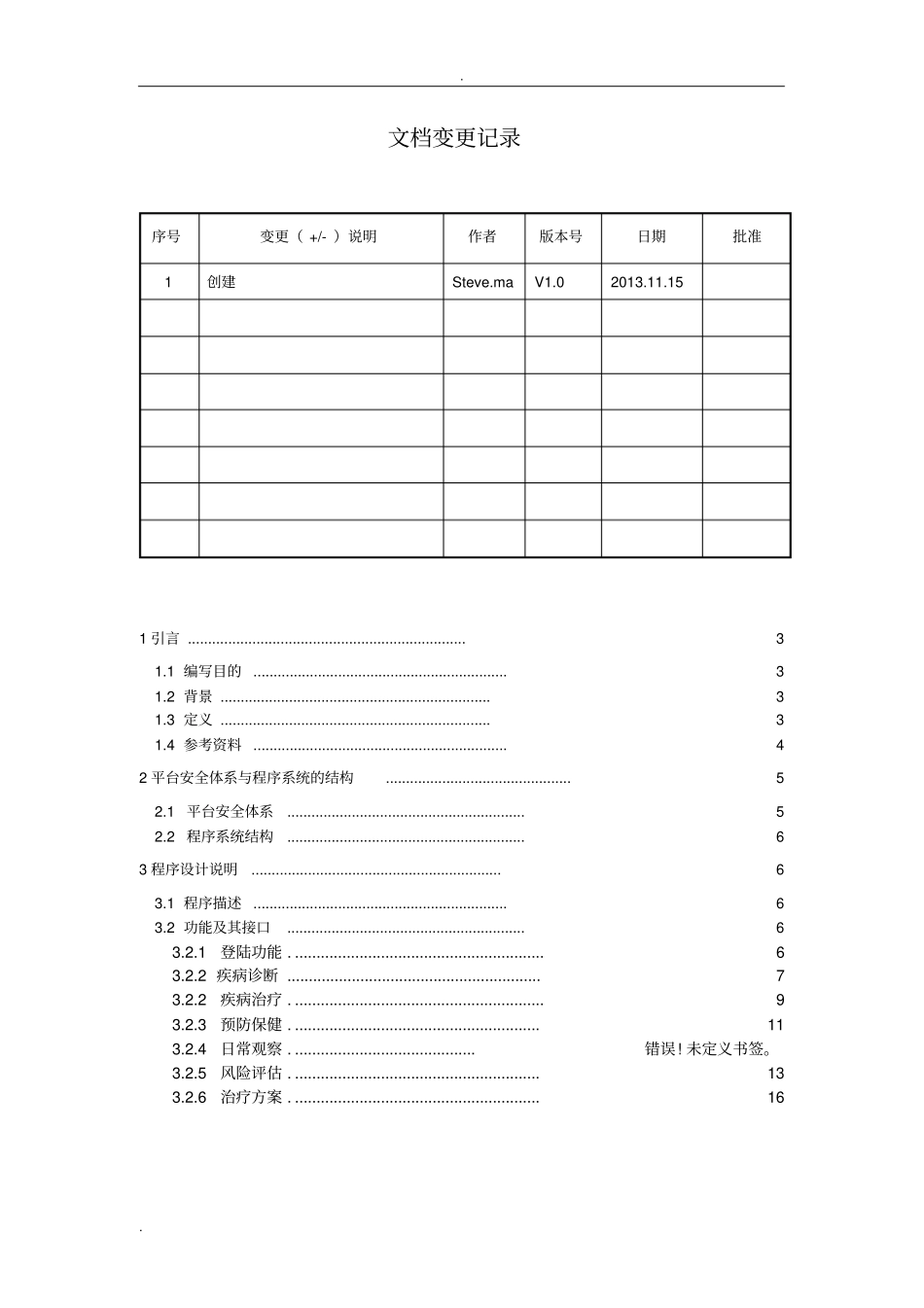 系统详细设计说明书_第2页