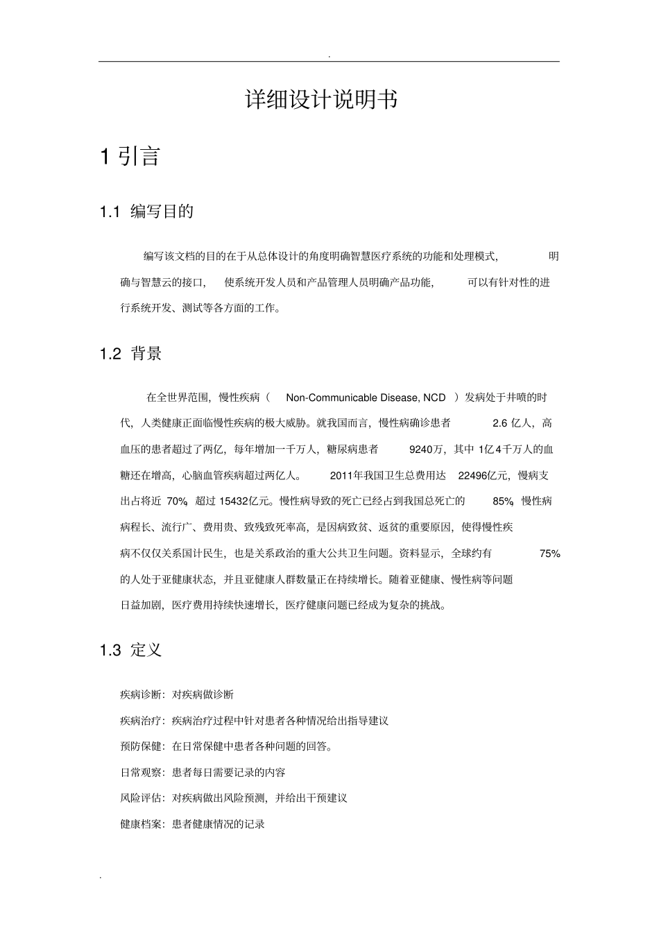 系统详细设计说明书_第3页
