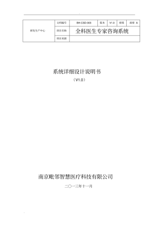 系统详细设计说明书