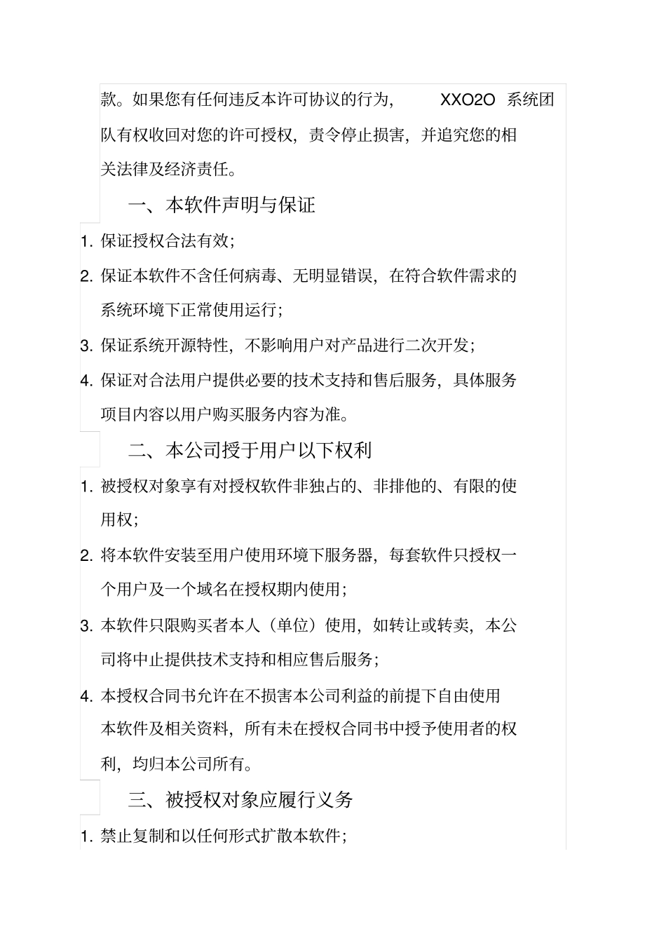 系统软件授权协议_第2页