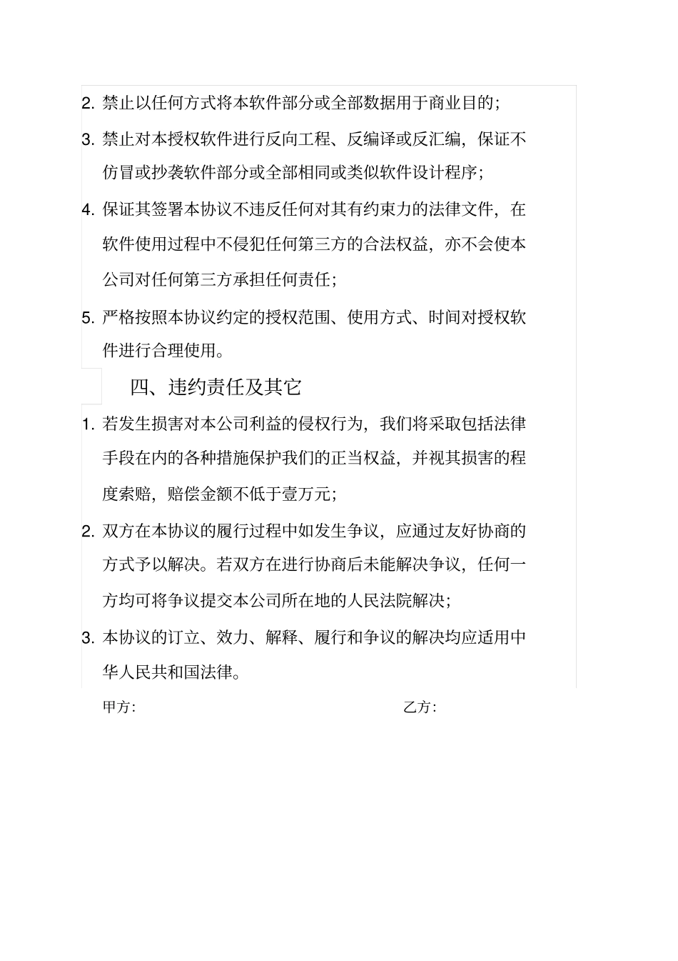 系统软件授权协议_第3页