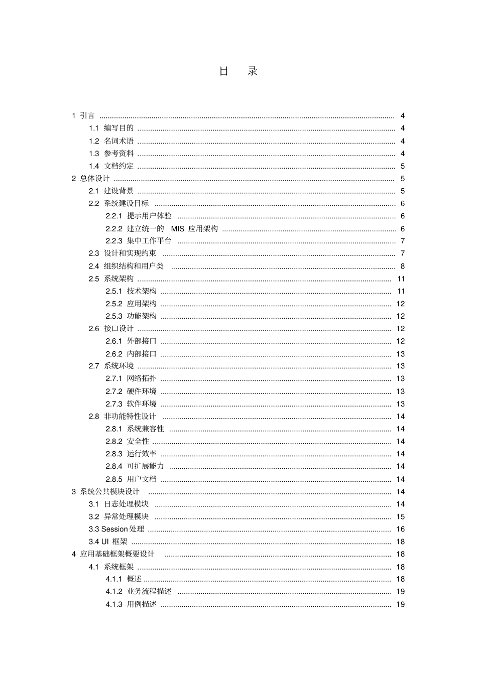 系统设计说明书参考模版_第2页