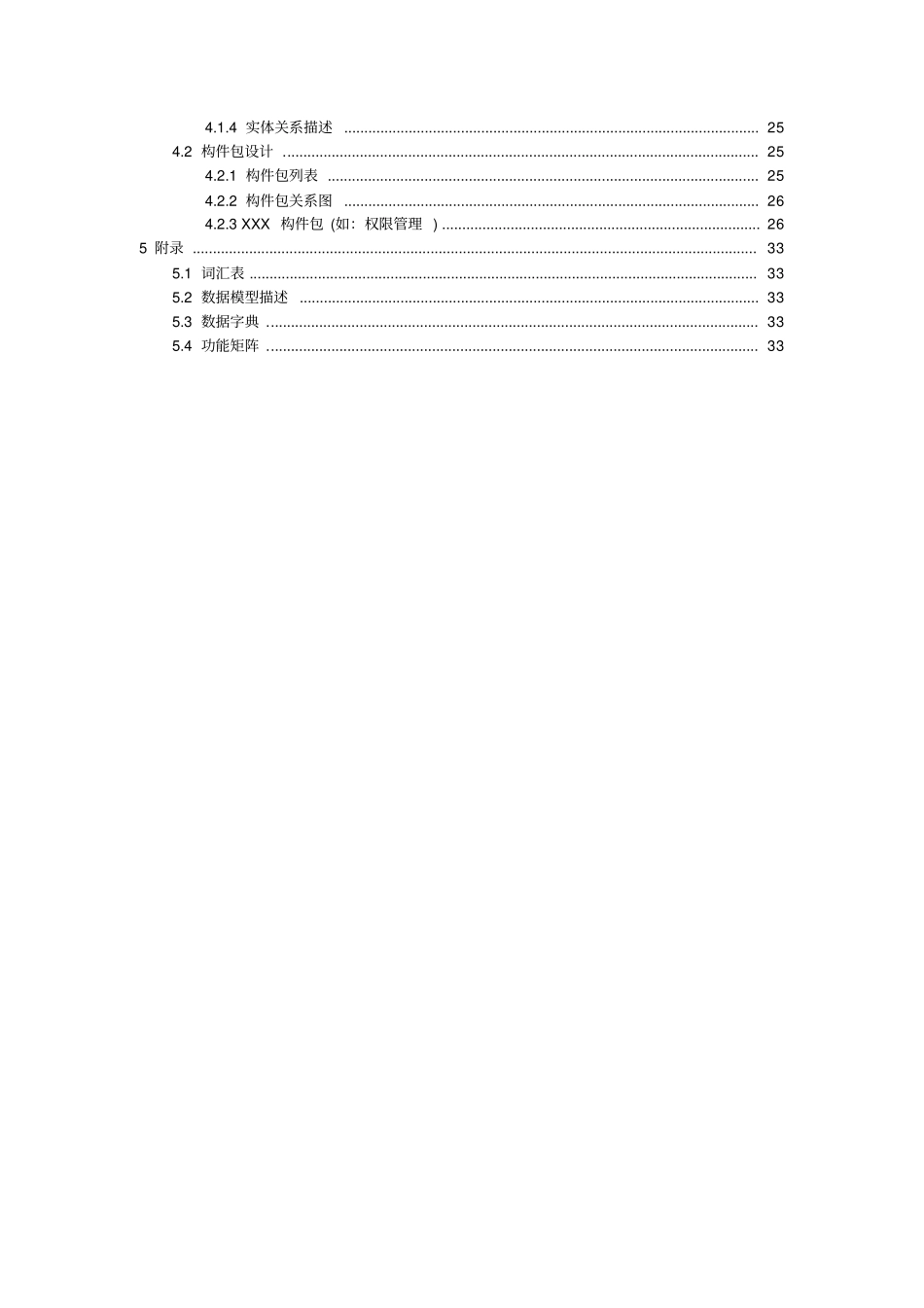 系统设计说明书参考模版_第3页