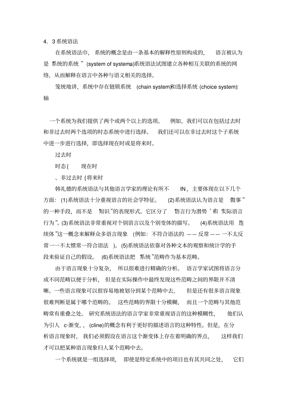 系统语法和功能语法_第1页