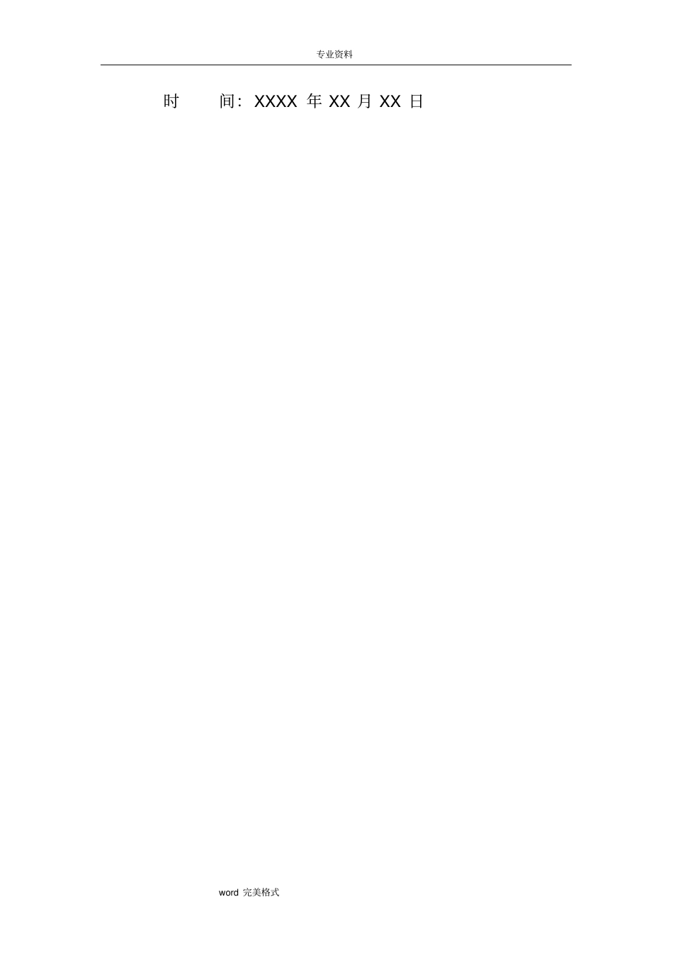 系统软件项目实施方案报告书_第2页