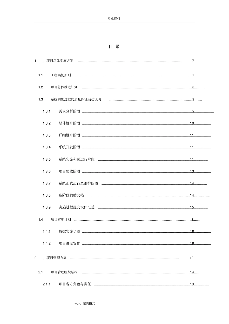 系统软件项目实施方案报告书_第3页