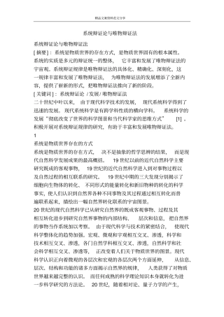 系统辩证论与唯物辩证法-精品文案范文