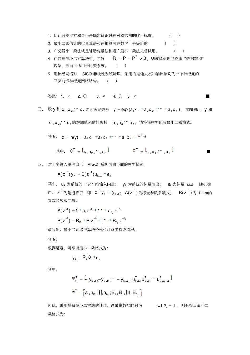 系统辨识与参数估计习题_第2页