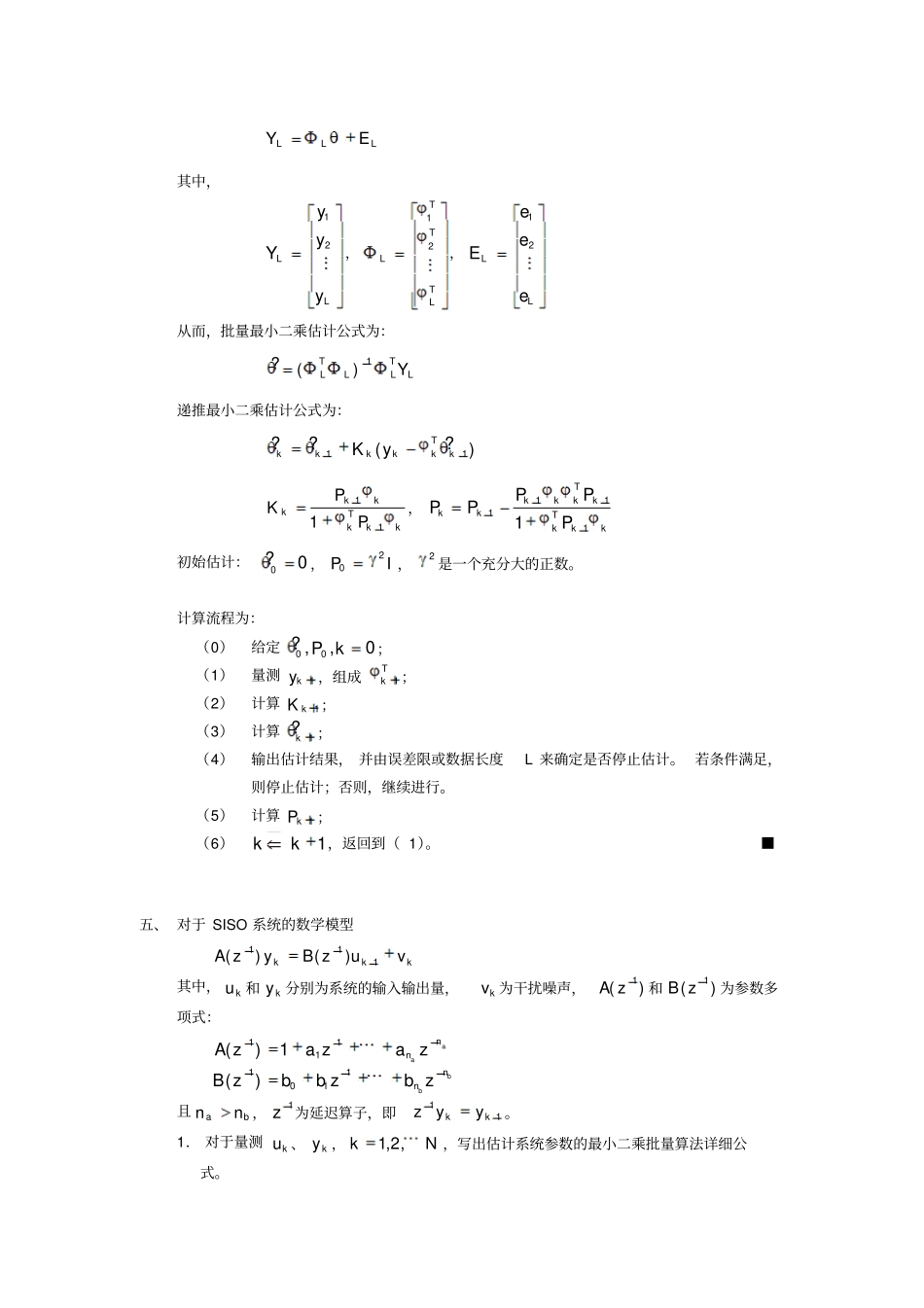 系统辨识与参数估计习题_第3页