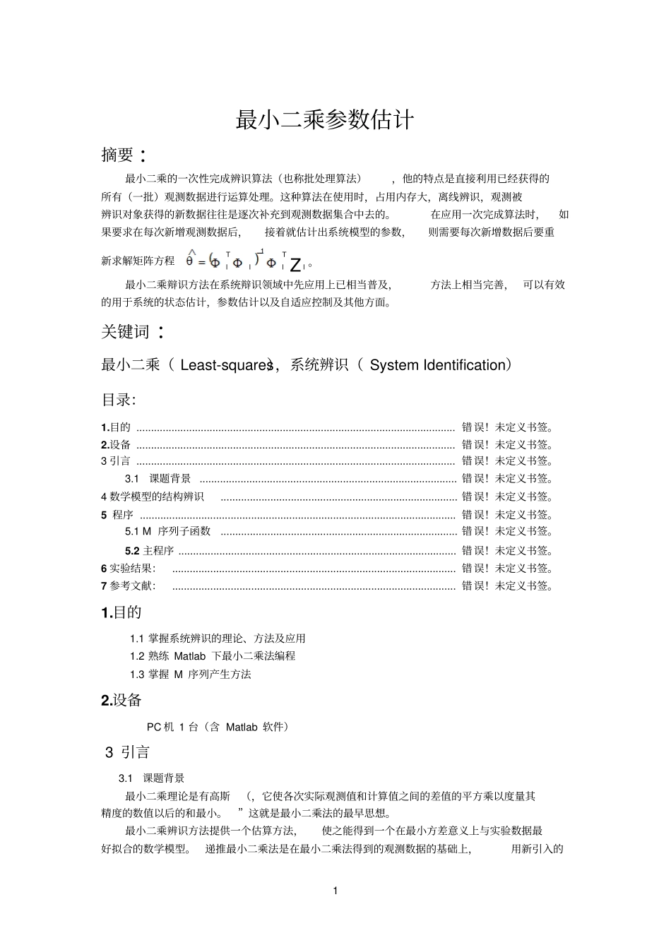 系统辨识最小二乘参数估计matlab_第1页