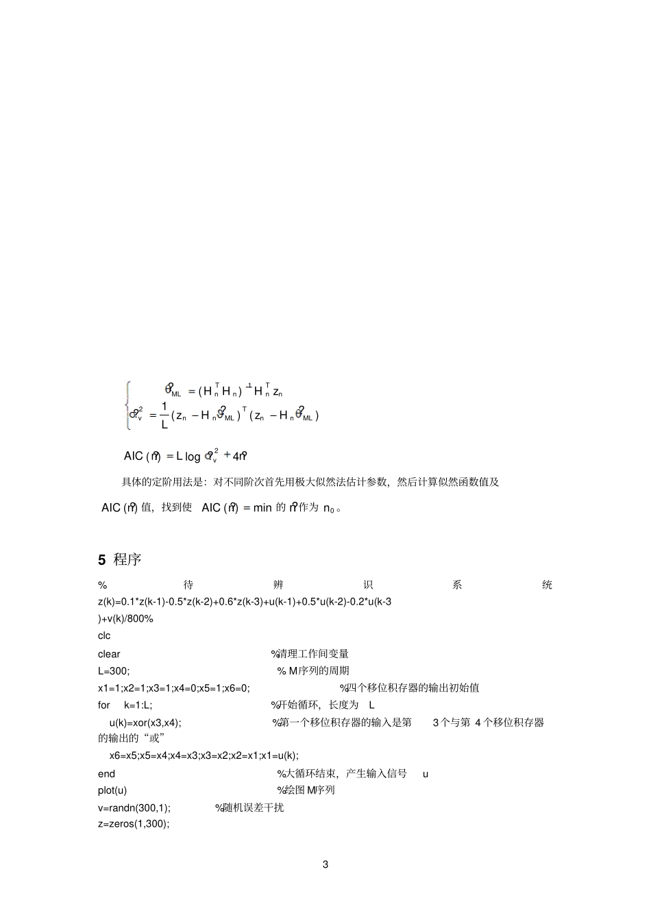 系统辨识最小二乘参数估计matlab_第3页
