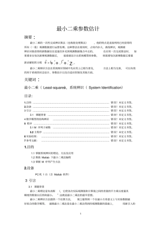 系统辨识最小二乘参数估计matlab