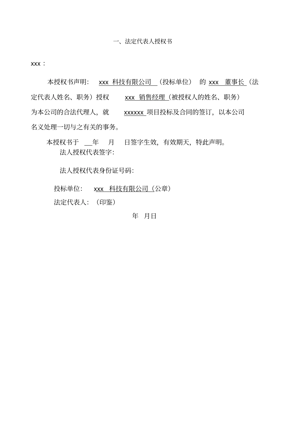 系统运维投标文件含运维方案_第2页