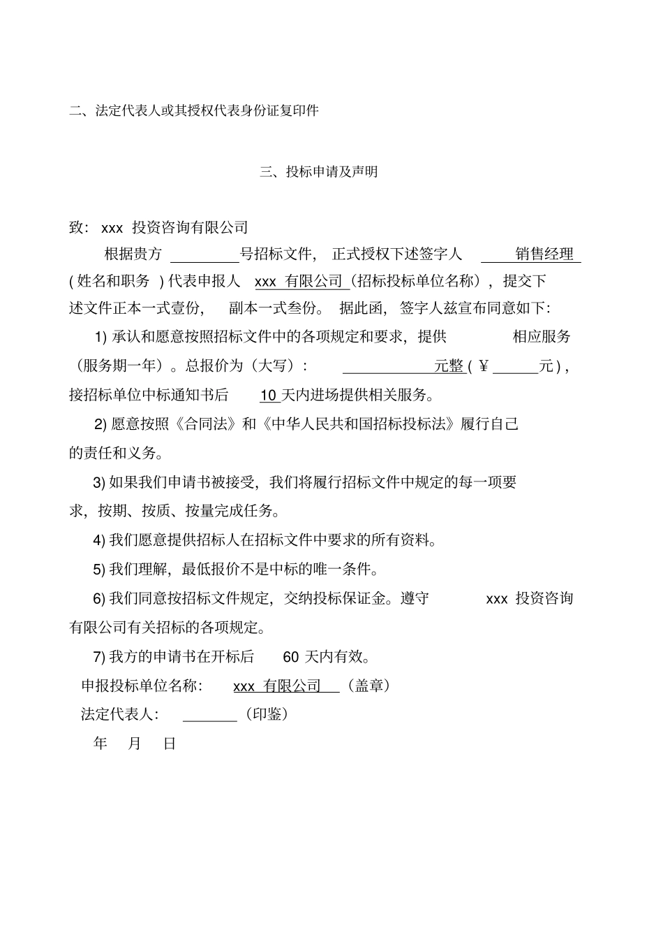 系统运维投标文件含运维方案_第3页