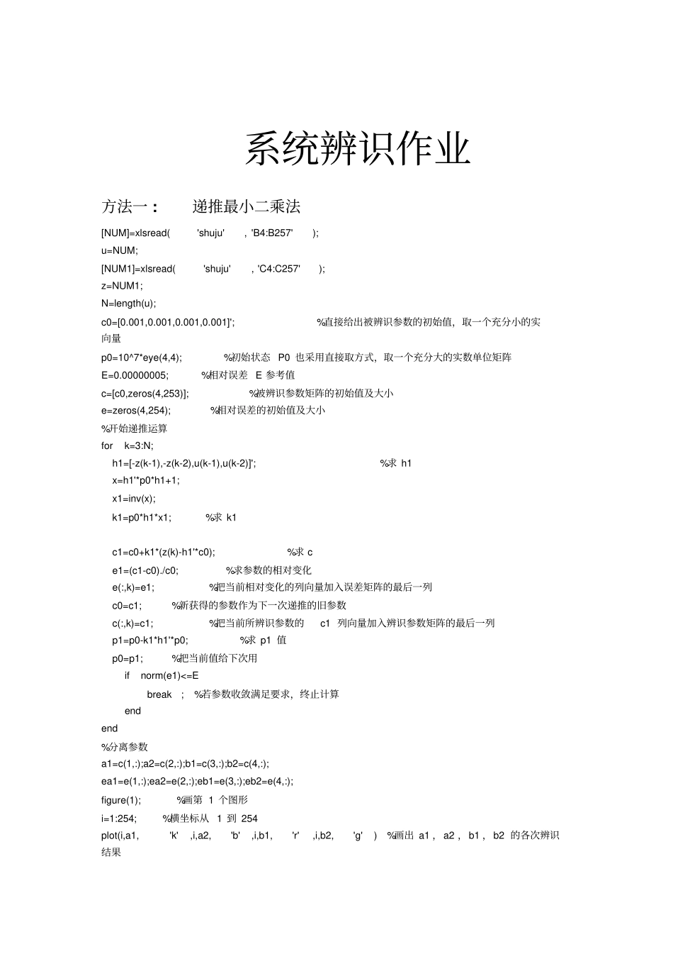系统辨识MATLAB_第1页