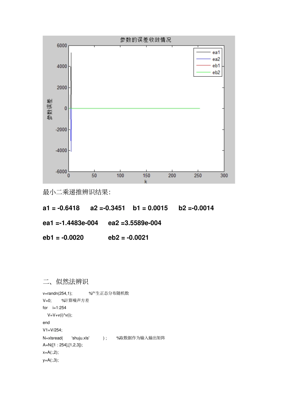 系统辨识MATLAB_第3页